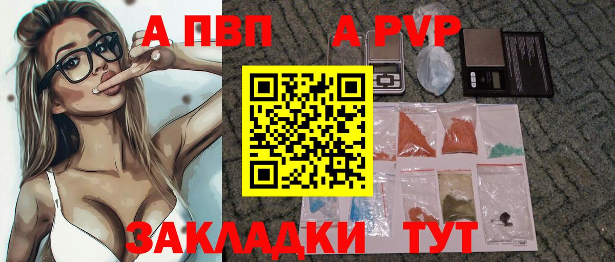A-PVP крисы CK Электросталь