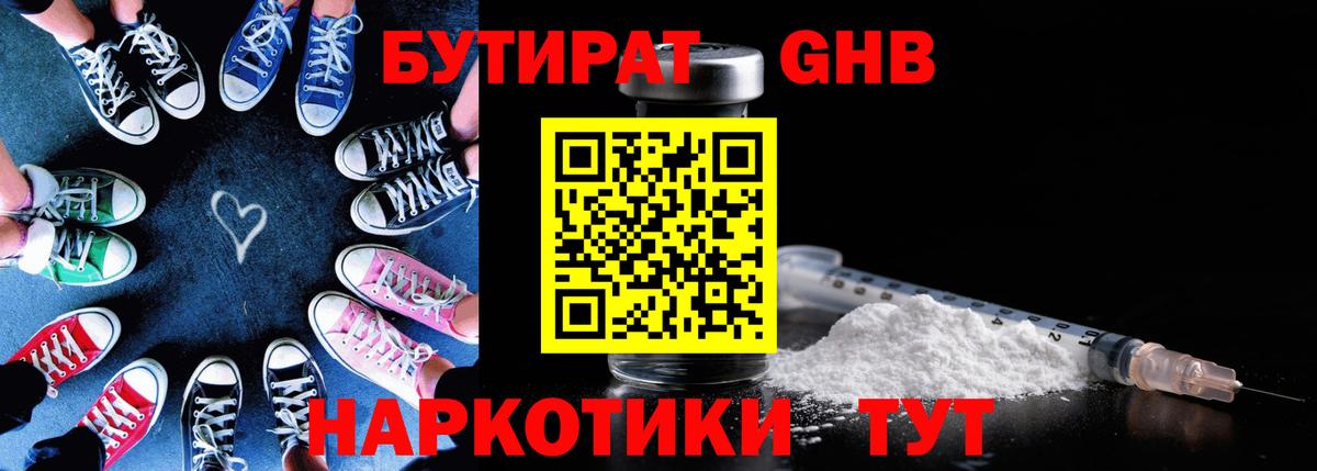 БУТИРАТ буратино  Бутират  Электросталь  Вход с VPN 