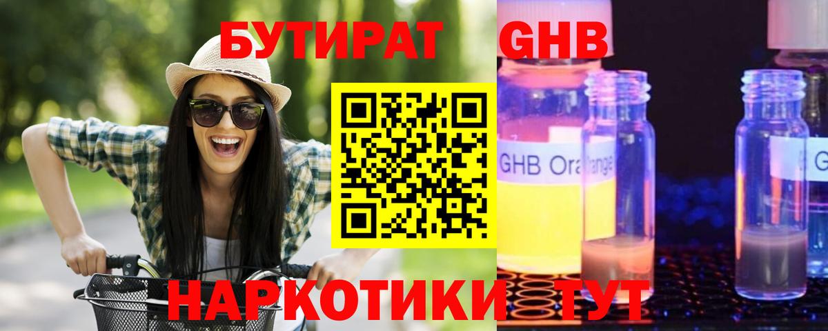 БУТИРАТ Butirat Электросталь