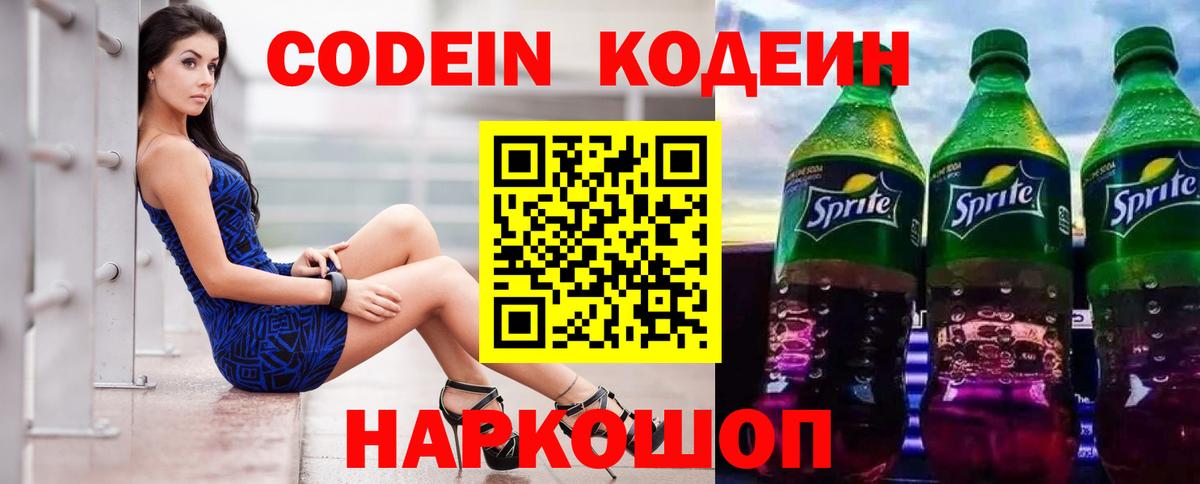 Кодеиновый сироп Lean Purple Drank Электросталь