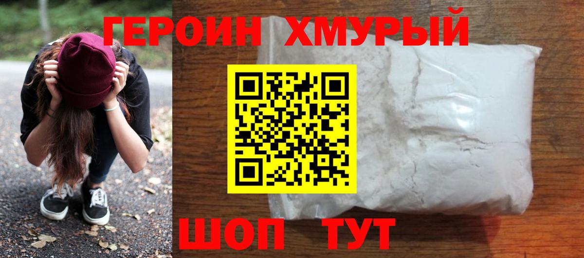 Электросталь  Героин  Вход с VPN  Героин Heroin 